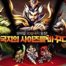 삼국지퓨전