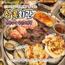 모현-4 | [익산] 모현동 고깃집 &#34;상록회관연탄구이 익산모현점&#34; 주차장 반려동물동반 고기 조개구이 후기