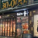 왕지5길 | 순천 연어 맛집 오사카루 호수공원 데이트 술집 내돈내산 후기 추천