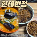 현대반점 - 안동시 중앙시장2길 13 | 마산 맛집 중국집 현대반점 내돈내산 후기