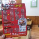 메이찬중화요리평화점