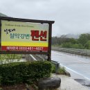 털보네설악강변 이미지