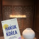 충무로 나들이|한식진흥원 행사 초청 후기|한식|한국의 맛|한국의 집|손종원 셰프|조서형 셰프|흑백...