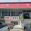 청림손칼국수
