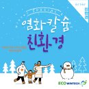 에코윈텍 이미지