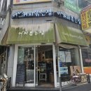 장옥진의커피볶는집