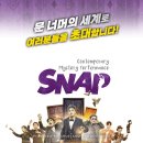 미스터리 퍼포먼스 SNAP 이미지
