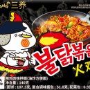 새우와불닭