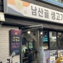 남산골생고기 - 중구 퇴계로 180-14 | 남산골생고기