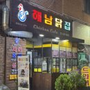해남군-02 | [ 건대 해남닭집] 화양시장 옛날통닭 노포 치킨 맛집 내돈내산 후기