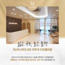 더동안의원 이미지