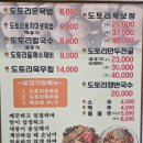 기왕이면 도토리묵밥집 | 기왕이면도토리묵밥집:) 제2의 고향이 되어버린 것만 같은 이천 맛집 추천