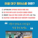 러셀대구바른공부자습전용관