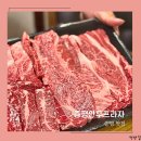 증평프라자 | 충북 증평 맛집 소고기 증평한우프라자 벨포레 근처 맛집