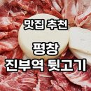 진부역 이미지