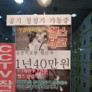 가경레저헬스테크 이미지