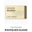 롯데모바일상품권 이미지