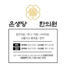 은생당한의원 이미지