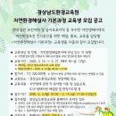 경상남도 환경교육원에서 자연환경해설사 기본과정 교육생 모집(~2/14) 이미지