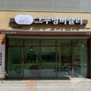 그루밍 버블리 이미지