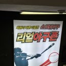 [내돈내산] 철산역 실내데이트 추천｜ 리얼야구존 스크린야구장 후기