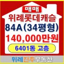 위례롯데캐슬공인중개사사무소 이미지