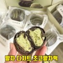 딱이야 | 말차떡 더바른떡 초코팅 말차크림떡 솔직후기 말차디저트로 딱이야