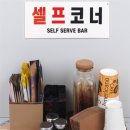 미소셀프식당 이미지