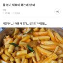 울엄마떡볶이