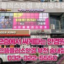 으뜸플러스 부천송내점 이미지