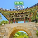 덕진공원정문장애인자판기 | 양양 낙산사 속초 근교 가볼만한곳 주차장 운영시간 반려동물 동반 여부