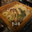 편백돈나무 | [홍대입구역 맛집] 홍대 편백찜, 샤브샤브 잘하는 곳! "돈나무" 후기!!