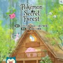 기업도시2호 어린이공원 | 2026 서울숲 포켓몬 시크릿 포레스트 완벽 가이드 — 5월 1일 개막