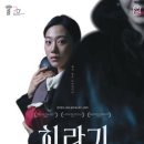 연극 회란기 이미지