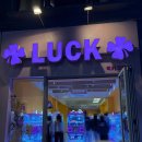 럭키뽑기 | [내돈내산] 인천 부평구 부평역 인근 인형뽑기방 맛집 추천 - 럭키 솔직 후기