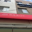 원효로179