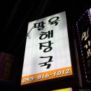 팔육해장국 네이버블로그
