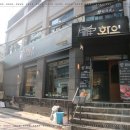 서대문 화우 네이버블로그