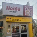 문래 분위기 좋은, 하이볼 맛집 '하이바' 방문 후기