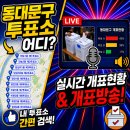 동대문구 홍릉문화복지센터 지하 생활체육실 | 동대문구 투표소 위치｜실시간 개표현황 개표방송 ｜2026 서울 지방선거