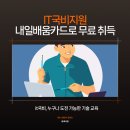 처음 시작하는 자바 프로그래밍-초급 | it국비지원 내일배움카드로 무료로 자격증 취득하기