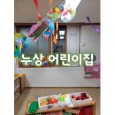 누상어린이집 이미지