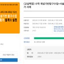 백점수학교실 | 🔥 교실백점 zoom연수(수학 개념기반탐구수업+서술형평가) 🔥