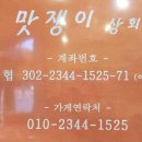 맛쟁이상회