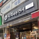 육회바른연어용인 | 용인 포곡읍 | 육회바른연어 둔전점| 육바연 연어깍두기 모듬초밥 세트 추천 메뉴 추천 (NO AI 리뷰)