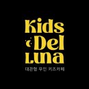 키즈델루나