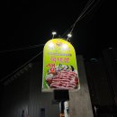 대패생각(옥포점) | 대구달성군맛집 [ 행복한오리 화원옥포점 ] 맛동산오리 N번째방문 후기 : )