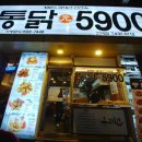 통닭원5900 이미지