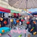 닭치고닭꼬치 | [대구/동구] 길거리 음식 먹거리가 가득한 오일장 반야월종합시장