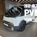 금호종합카 | 전시장 방문, 기아 PV5 카고 실물 적재함 크기 체감 후기(보조금 적용 실구매가 팩트 체크)